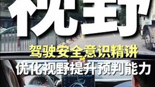 这些安全驾驶的精华方法，你都用得到