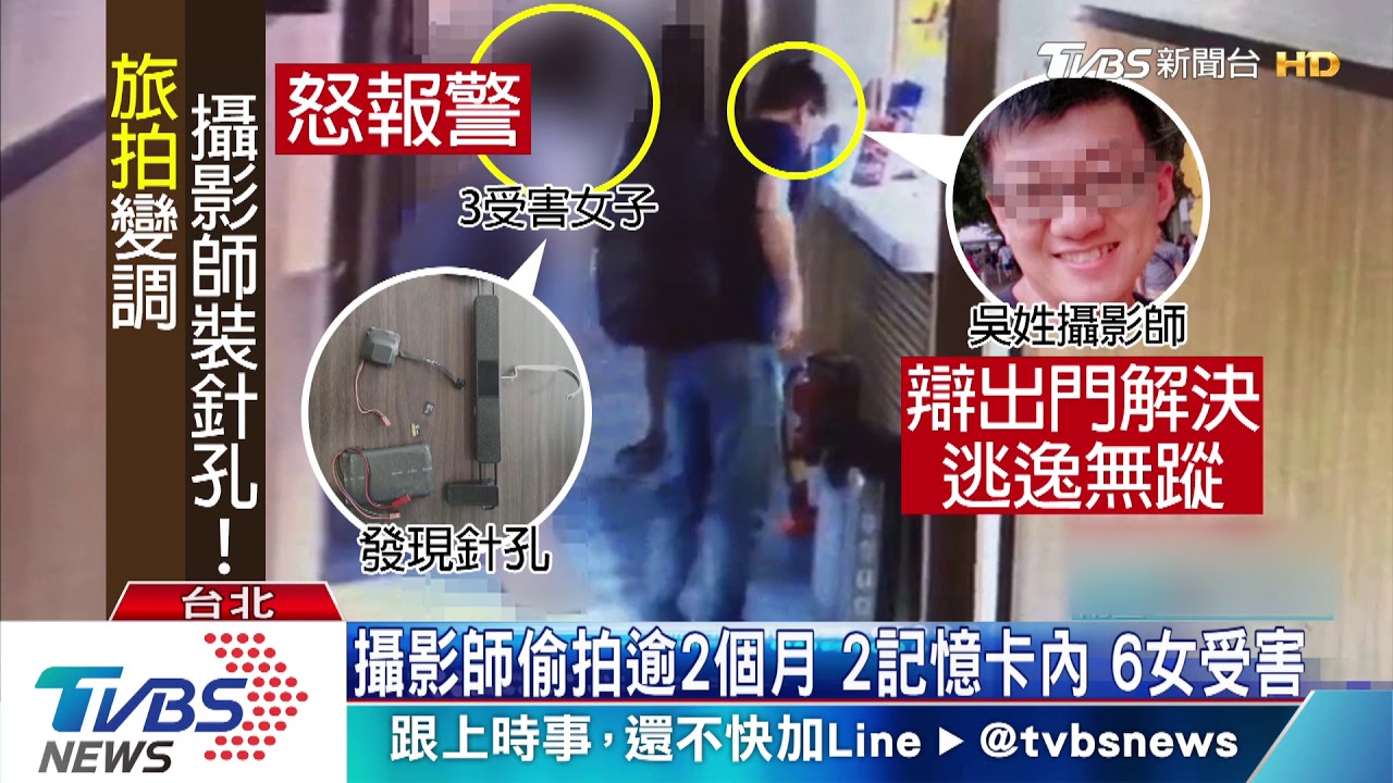 女模換衣驚見「針孔」 攝影師拖行李逃逸