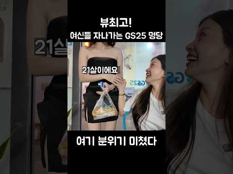 호치민 예쁜이들 숨겨놓은 GS25?!