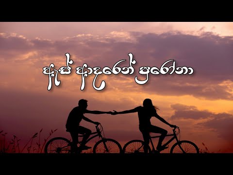 ඇස් ආදරෙන් පුරෝනා (Reweb + Slowed) | Non-Copyrighted Music