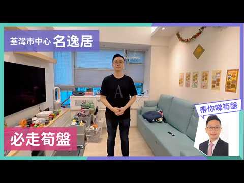 名逸居 Youtube Video