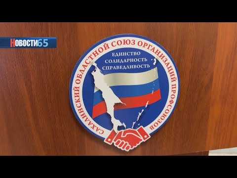 Островным медикам помогут с ипотекой. Лидеры островных профсоюзов обсудили ряд актуальных вопросов