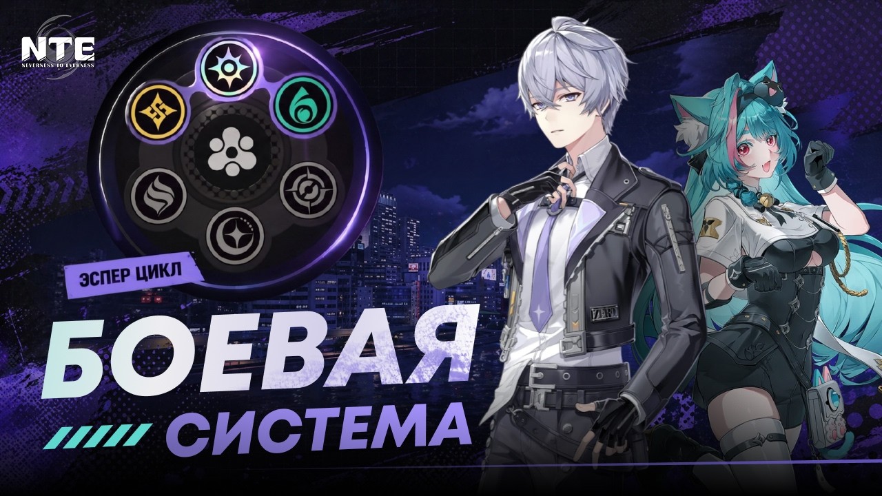 В чём суть боевой системы NTE — Обзор | Neverness to Everness