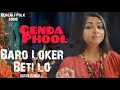 Boro Loker Beti Lo Lomba Lomba chul Ge