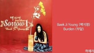 [Lyrics/가사] Baek Ji Young (백지영) - Burden (부담)