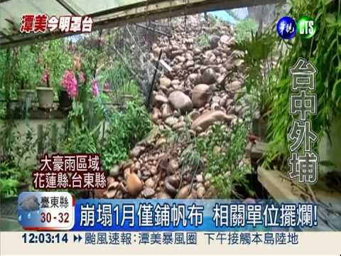 互踢皮球 "外埔省"山崩危機未除