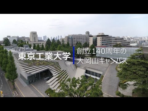 （空撮）140周年を迎えた大岡山キャンパス/ホームカミングデイ2021