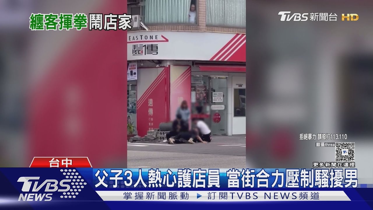 見義勇為變肢體衝突!一家人買手機竟上演「街頭壓制戰」