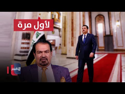 شاهد بالفيديو.. الجبوري: هذا ما يجعل السوداني أكثر رئيس وثق به العراقيين