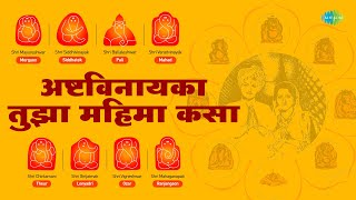 Download lagu अष्टविनायका तुझा महिमा कसा (Video) | Ashtavinayaka Tujha Mahima Kasa | Ganpati Song | मराठी गाणी mp3 Download lagu अष्टविनायका तुझा महिमा कसा (Video) | Ashtavinayaka Tujha Mahima Kasa | Ganpati Song | मराठी गाणी mp3