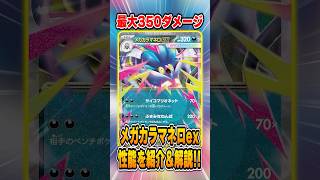 ポケカ最新弾に"メガカラマネロex"が収録されるので性能を評価&解説♪【ストームエメラルダ】