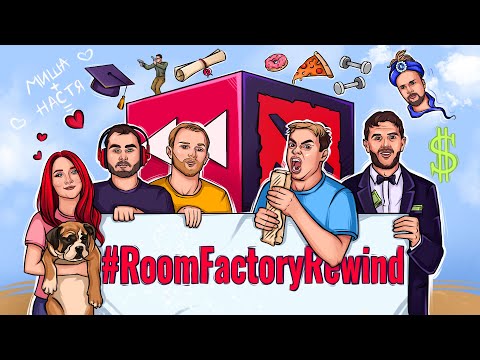 КОРОЧЕ ГОВОРЯ, ROOM FACTORY REWIND / ЛУЧШИЕ СЕРИИ 2015-2021 / СПАСИБО ЗА ДЕТСТВО