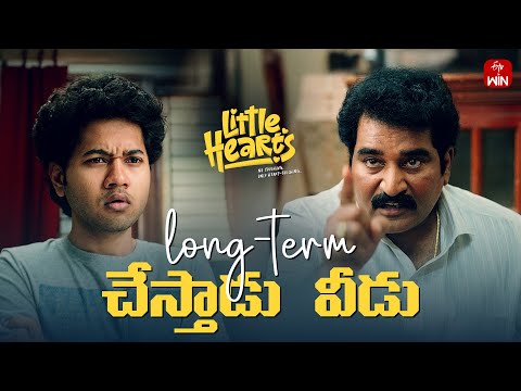 Long-term చేస్తాడు వీడు 😂💘 | Cute & Fun Scene | Little Hearts | Watch on ETV Win