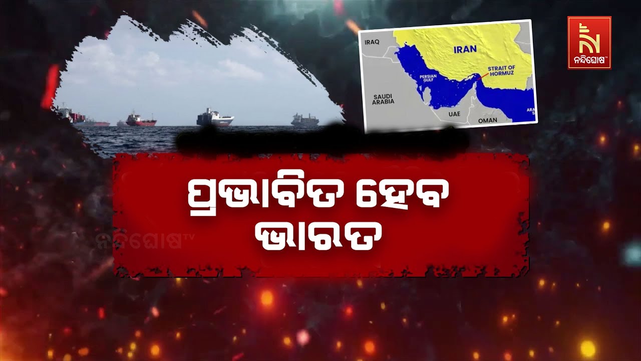 ଇରାନ ଉପରେ ଆକ୍ରମଣ ହେଲେ ପ୍ରଭାବିତ ହେବ ଭାରତର ତୈଳ ପରିବହନ