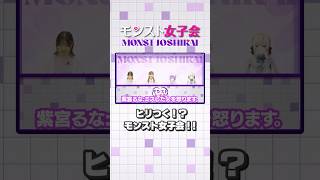 【モンスト女子会】ヒリつく！？モンスト女子会！！ #紫宮るな #藍沢エマ #モンスト