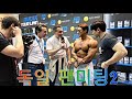 CHULSOON Germany EP.2 FIBO expo fan meetin.|독일 에피소드2.[fibo 엑스포 동양인 메인 게스트 황철순]