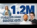 SAMUDHRATHARAME Ammackuvendi Fr Shaji Thumpechirayil M G Sreekumar Marian Song