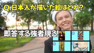 「日本に行くのが夢なの」美人外国人女性、日本クイズをめちゃ楽しむ