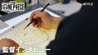 『THE ONE PIECE』肥塚正史監督が語る制作秘話