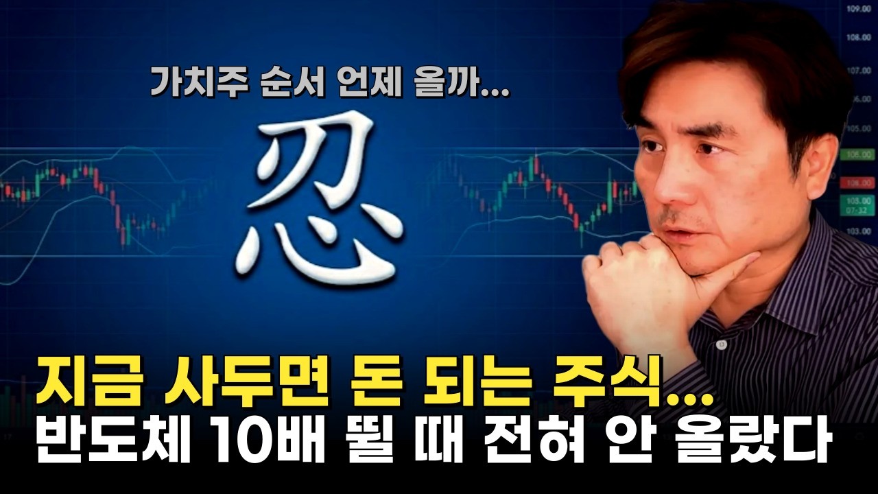 "반도체 10배 뛸 때 전혀 안 올랐다…지금 사두면 돈 되는 주식"