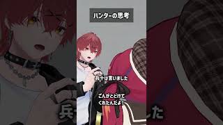 ハンターの思考 #VRChat #Shorts