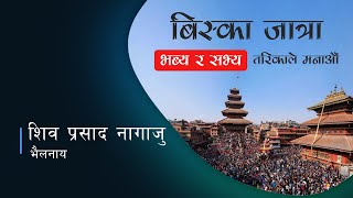 बिस्का जात्राको आर्थिक ब्यबस्थापन कसरी हुदै छ ?| Biska / Bisket Jatra | Part-2 | Bhaktapur.com