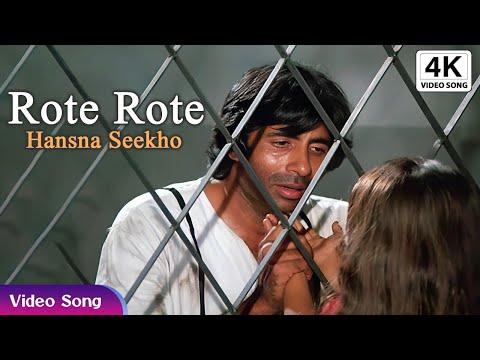 Rote Rote Hansna Seekho | रोते रोते हँसना सीखो, हँसते हँसते रोना | Kishore Kumar Movie Sad Song
