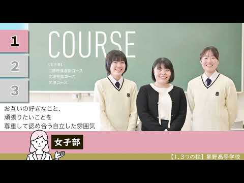 国際日本語学科 【共学と女子部あり】スタインウェイ・ベーゼンドルファーのあるホール！医学部や国立大・早慶上理他難関大学への現役合格者多数！総合型選抜入試、指定校推薦にも強い！【星野高等学校】