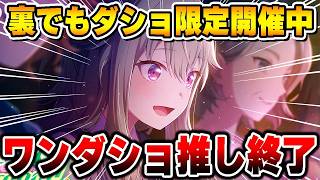 【新情報】とにかくワンダショ推しが辛すぎる「草薙寧々バナー」について【プロジェクトセカイ】【天馬司/鳳えむ/神代類/巡音ルカ】