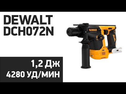 Перфоратор DeWALT DCH072N аккумуляторный бесщёточный SDS PLUS