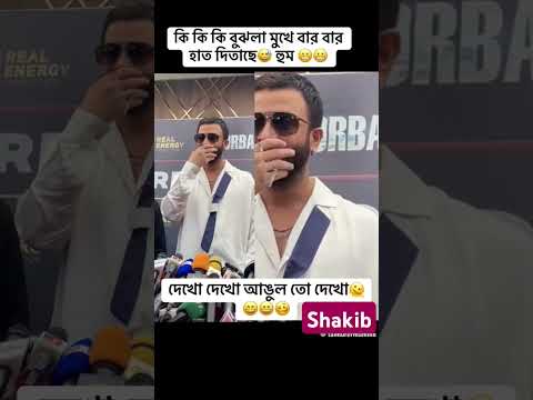 shakib Khan movie song reels Instagram tiktok #shakibkhan #shorts