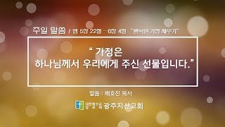 에베소서 5장 22절 - 6장 4절 