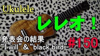 Ukulele レレオ！#150