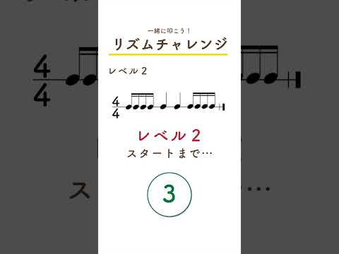 16分音符を読んでみよう！ #リズムトレーニング