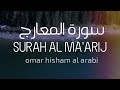 SURAH AL MA'ARIJ - QURAN RECITATION - سورة المعارج