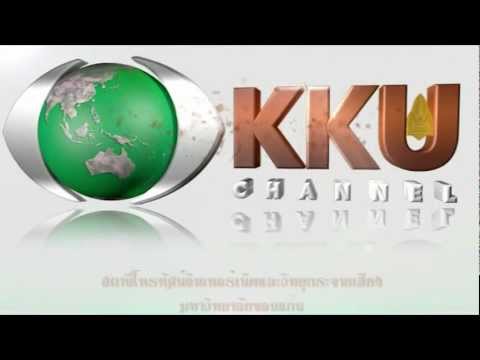 KKUChannel-กัลปพฤกษ์ช่อที่ 49 [KKU49]