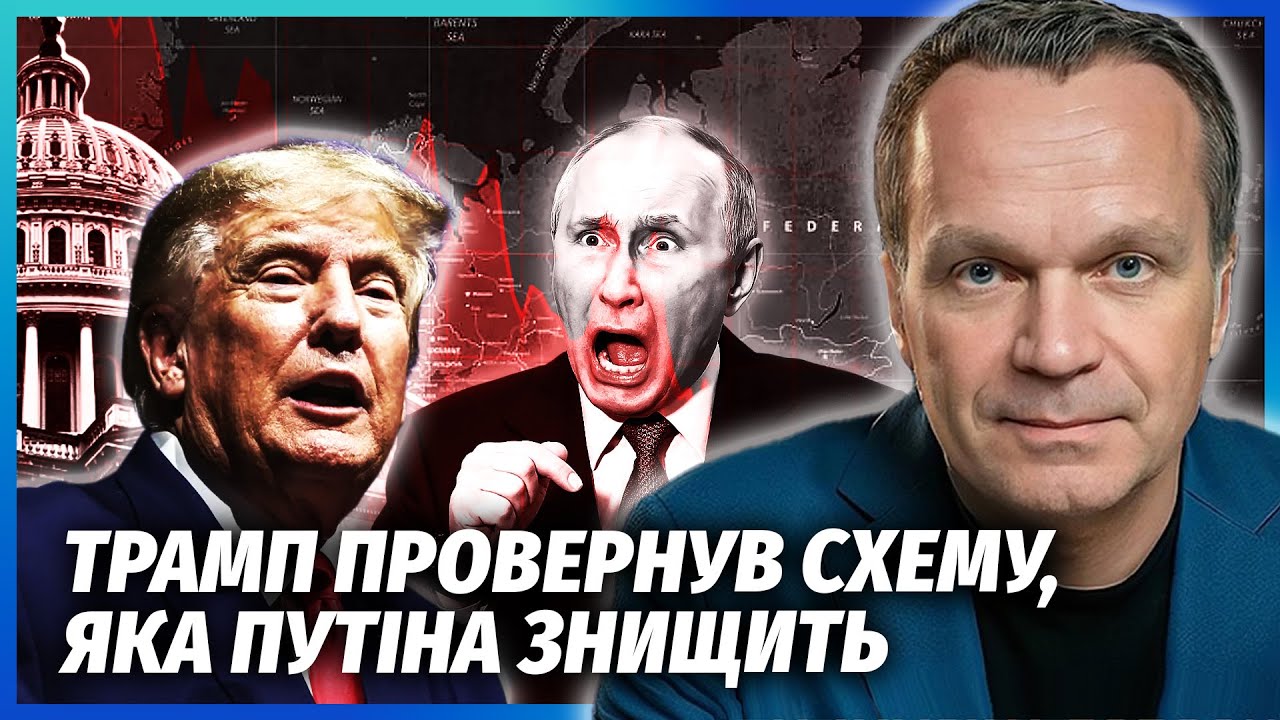 ❗️Трамп ПРИГОЛОМШЛИВО РОЗМАЗАВ Путіна! Інфляція ПРОБИЛА ДНО. Повний ОБВАЛ ?