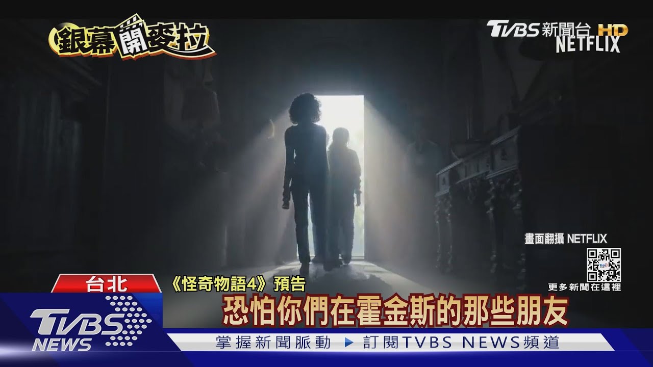超夯影集! 《怪奇物語4》上線時間曝 《紙房子:韓國篇》預告登場