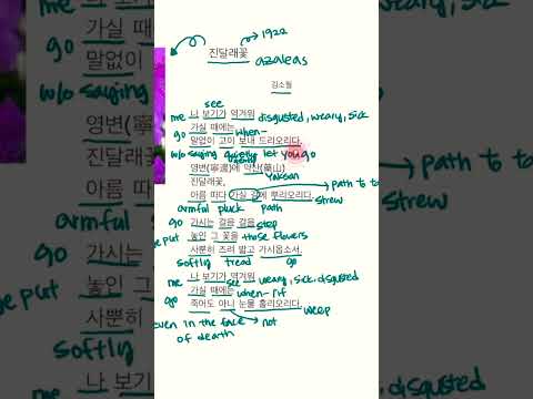 진달래꽃 첫 구절 - 김소월 (Short Lesson)
