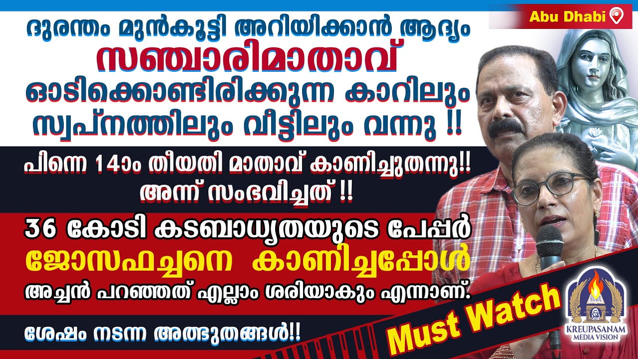 Must Watch!!! ദുരന്തം മുൻകൂട്ടി അറിയിക്കാൻ ആദ്യം സഞ്ചാരിമാതാവ് ഓടിക്കൊണ്ടിരിക്കുന്ന കാറിലും