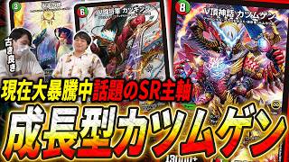 一気に高騰した『対ドギラゴン逆』最終兵器《V頂神話 カツムゲン》をストレートに使うデッキがアツい【デュエマ/対戦】