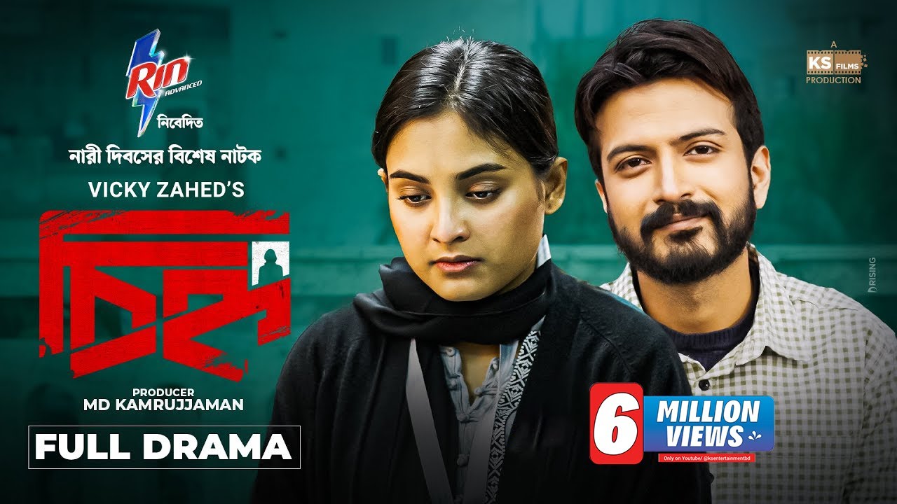 CHINNO | Full Natok | Yash Rohan | Tanjim Saiara Totini | Vicky Zahed | চিহ্ন  Bangla New Natok 2024