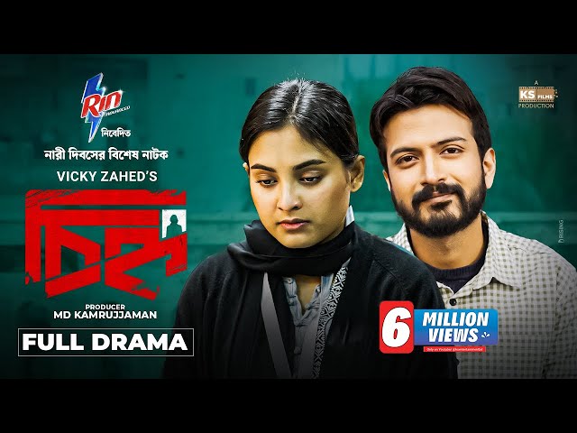 CHINNO | Full Natok | Yash Rohan | Tanjim Saiara Totini | Vicky Zahed | চিহ্ন Bangla New Natok 2024