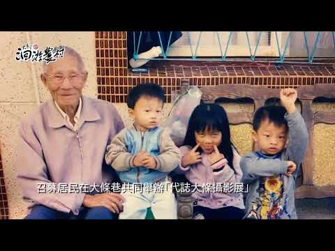 A 11ª Escola Universitária de Economia e Estudos Rurais, Universidade Nacional de Pingtung, Departamento de Estudos Culturais, Criativos e Industriais, Condado de Pingtung, Condado de Pingtung, Cidade de Paoliao, Comunidade de Baosheng, Três Vidas de Baosheng, Três Cerimônias, Peça Positiva