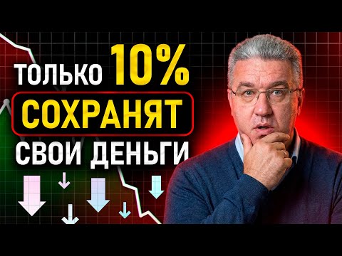 СРОЧНО спаси свои деньги так... в 2026 обеднеет 90% населения