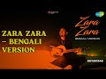 Zara Zara Bengali Version Zara Zara Bengali Version Sayan Das Songs Nan