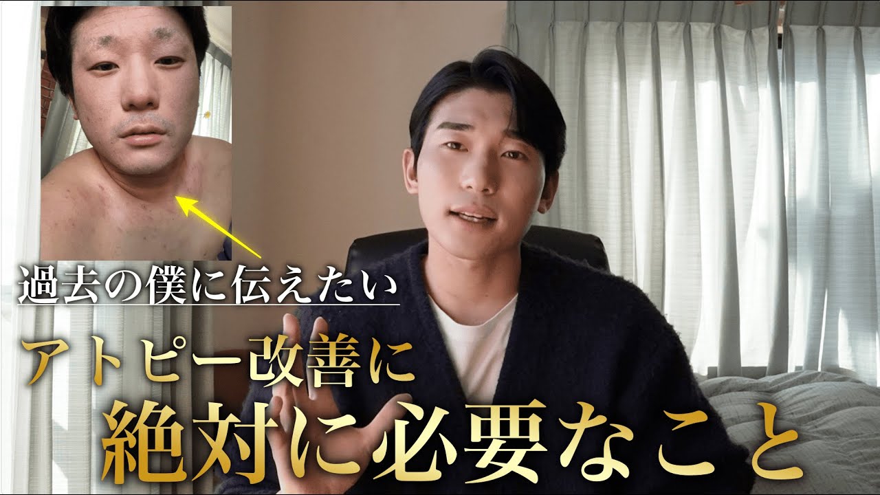 【後悔する前に見て！】アトピーを治すために絶対に欠かせないこと