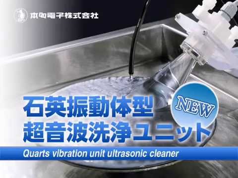 Ultrasonic Cleaner for semiconductor and other fine cleaning use