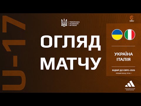 🇺🇦🇮🇹 UKRAINE - ITALY | U-17 | EURO 2026 qualifying match review