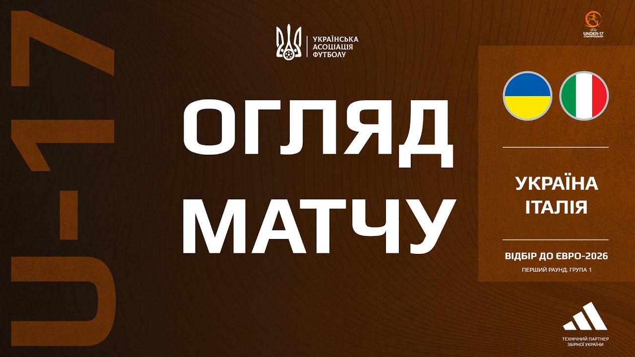 Євро-2026 (U-17). Україна (U-17) — Італія (U-17) — 1:2. Огляд матчу